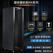 機柜廠家_機柜生產(chǎn)定制廠家