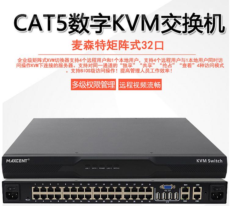 4控32的數字矩陣KVM切換器解決方案mgt0432
