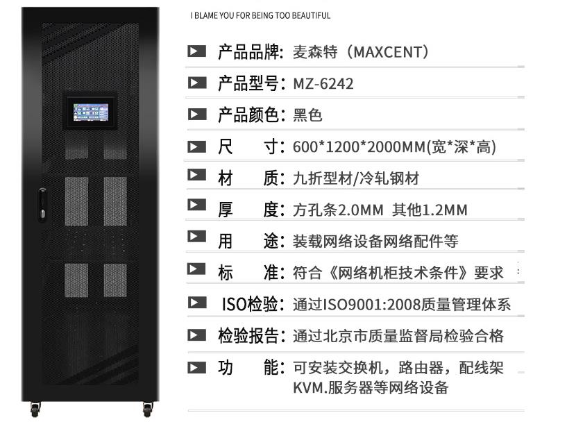 麥森特（MAXCENT） 智能服務(wù)器機(jī)柜2米42U溫濕度煙霧報(bào)警門(mén)禁功能定制1200深MZ-6242 