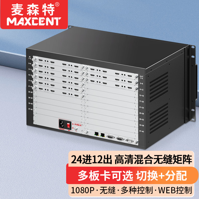 麥森特24進(jìn)12出無(wú)縫矩陣MHP-2412WF
